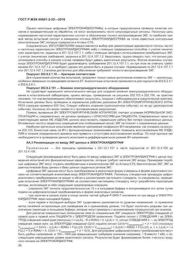 ГОСТ Р МЭК 60601-2-25-2016, страница 44
