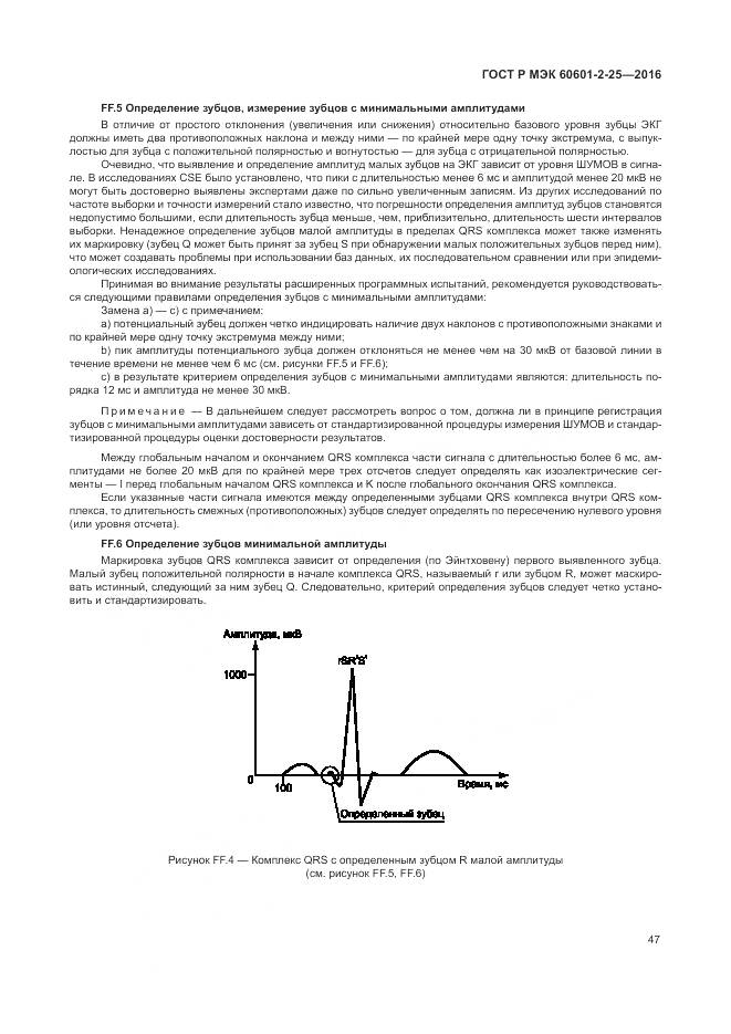 ГОСТ Р МЭК 60601-2-25-2016, страница 53