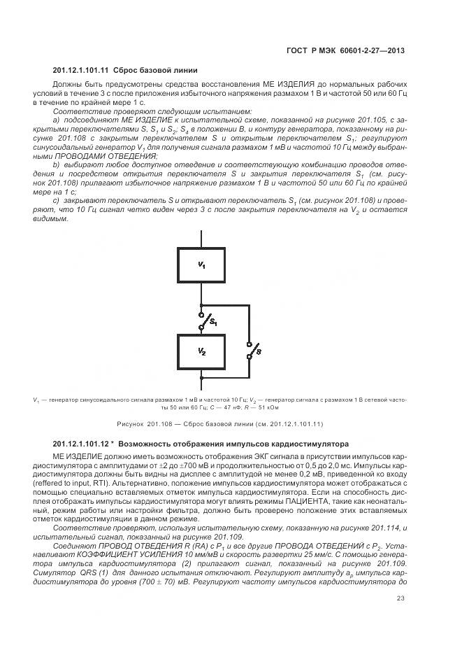 ГОСТ Р МЭК 60601-2-27-2013, страница 27