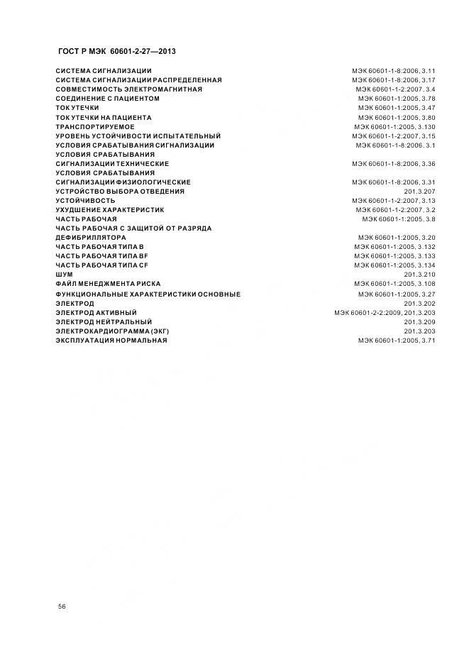 ГОСТ Р МЭК 60601-2-27-2013, страница 60