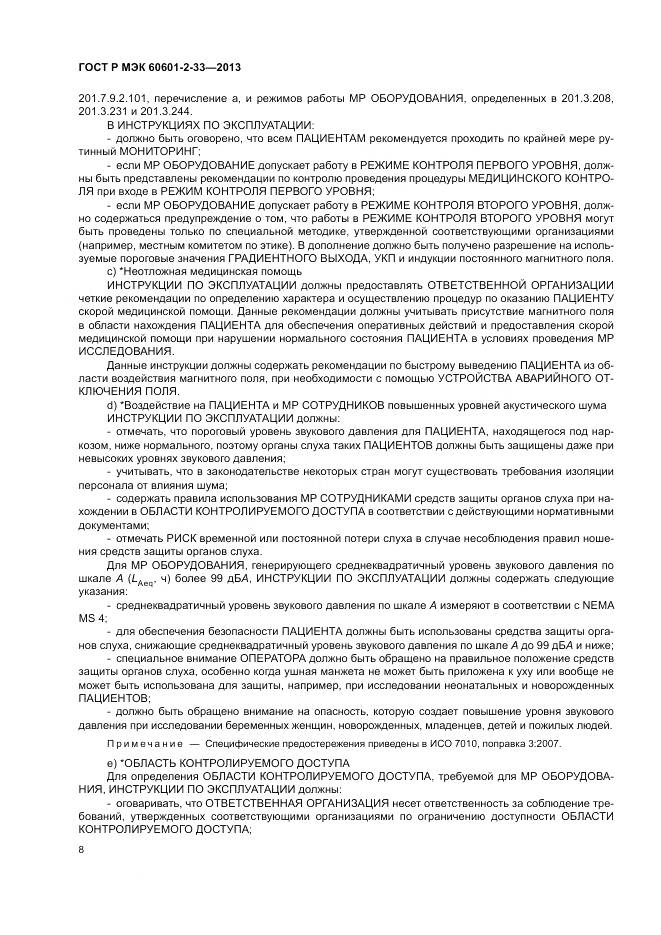 ГОСТ Р МЭК 60601-2-33-2013, страница 12