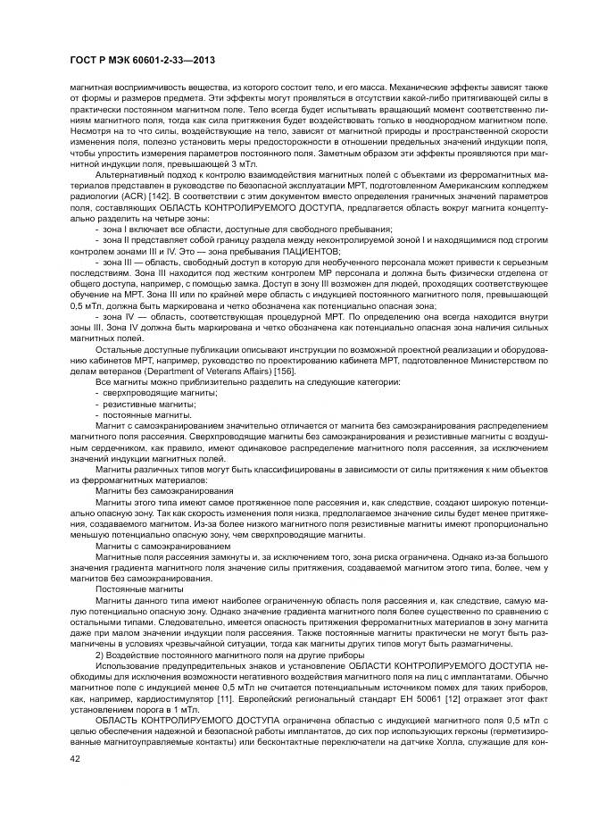 ГОСТ Р МЭК 60601-2-33-2013, страница 46