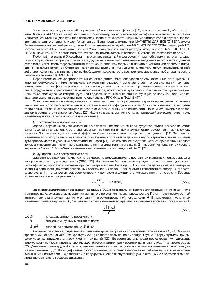 ГОСТ Р МЭК 60601-2-33-2013, страница 50