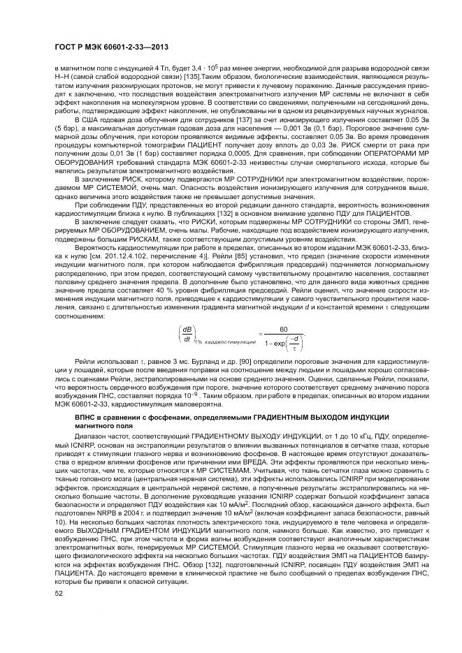 ГОСТ Р МЭК 60601-2-33-2013, страница 56