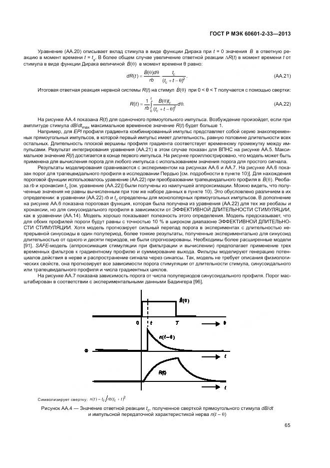 ГОСТ Р МЭК 60601-2-33-2013, страница 69