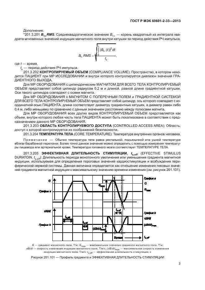 ГОСТ Р МЭК 60601-2-33-2013, страница 7