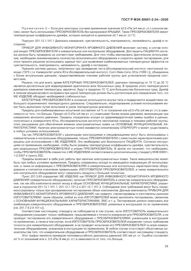 ГОСТ Р МЭК  60601-2-34-2020, страница 43