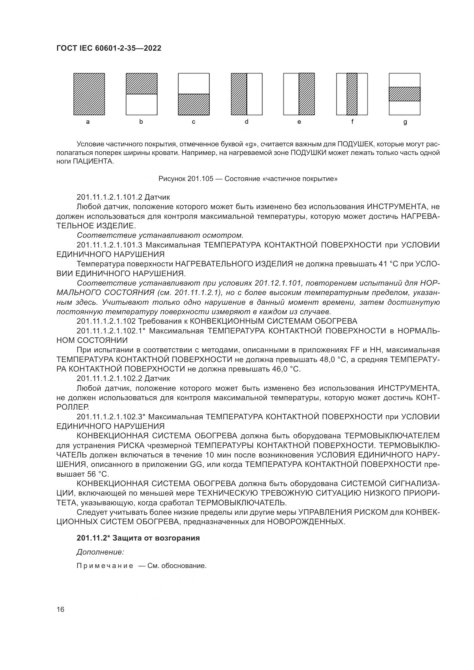 ГОСТ IEC 60601-2-35-2022, страница 22