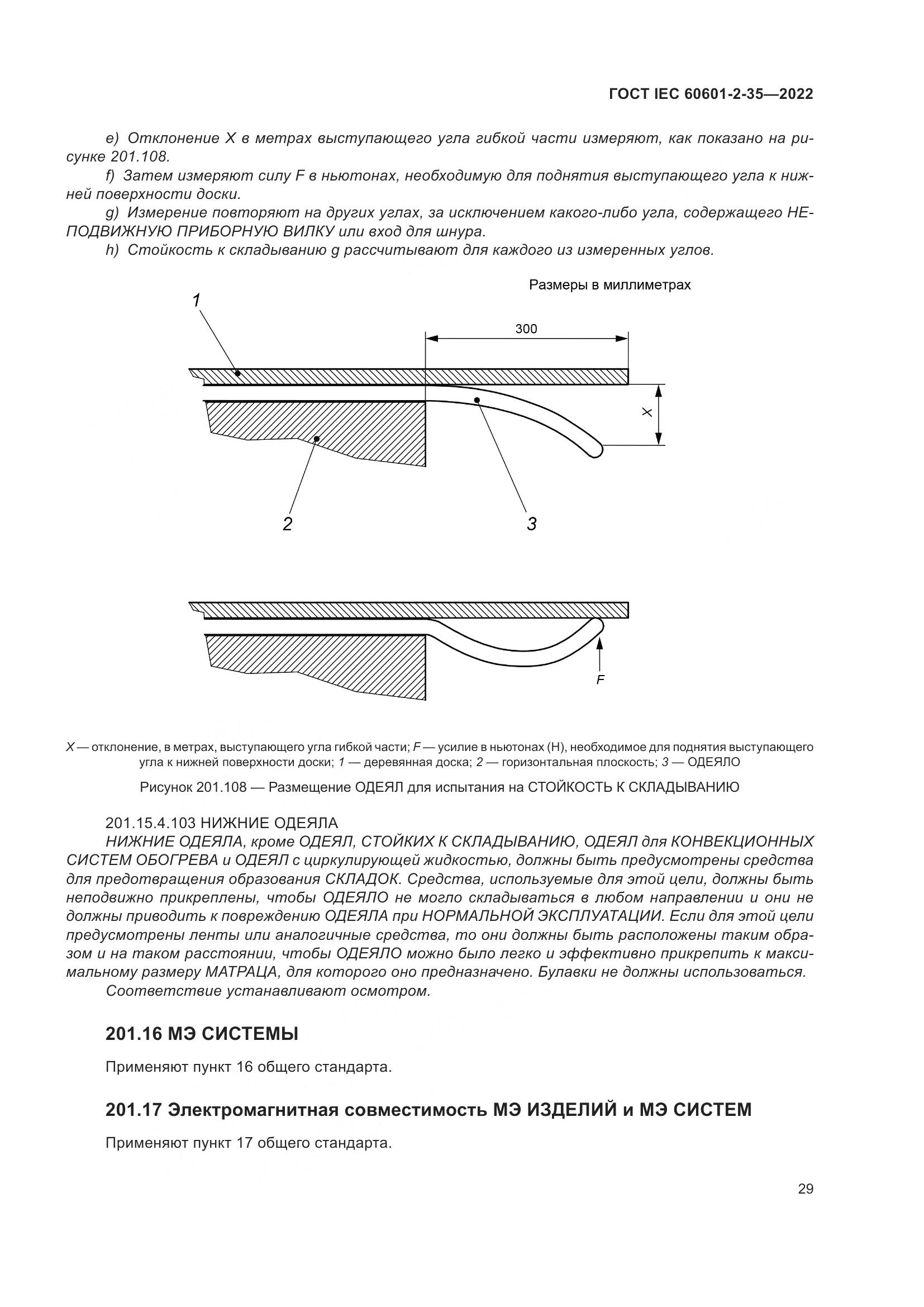 ГОСТ IEC 60601-2-35-2022, страница 35