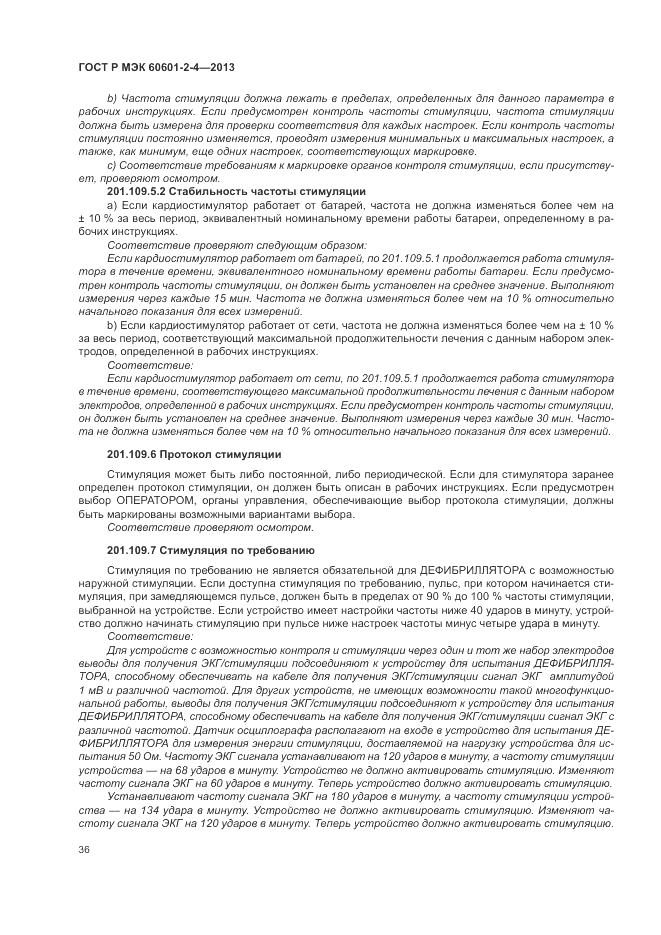 ГОСТ Р МЭК 60601-2-4-2013, страница 40