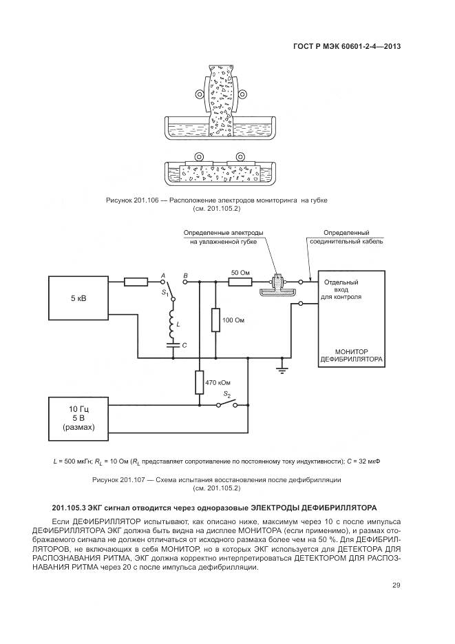 ГОСТ Р МЭК 60601-2-4-2013, страница 33