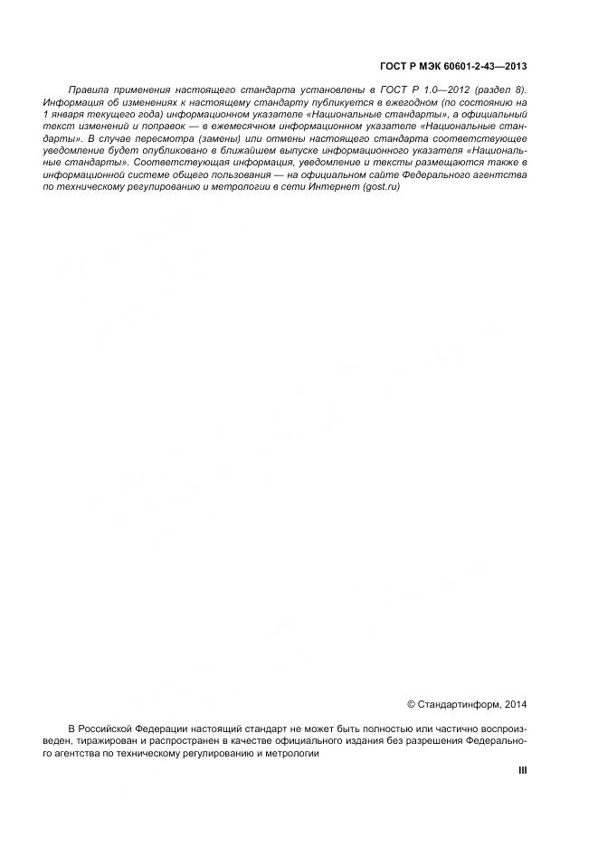 ГОСТ Р МЭК 60601-2-43-2013, страница 3