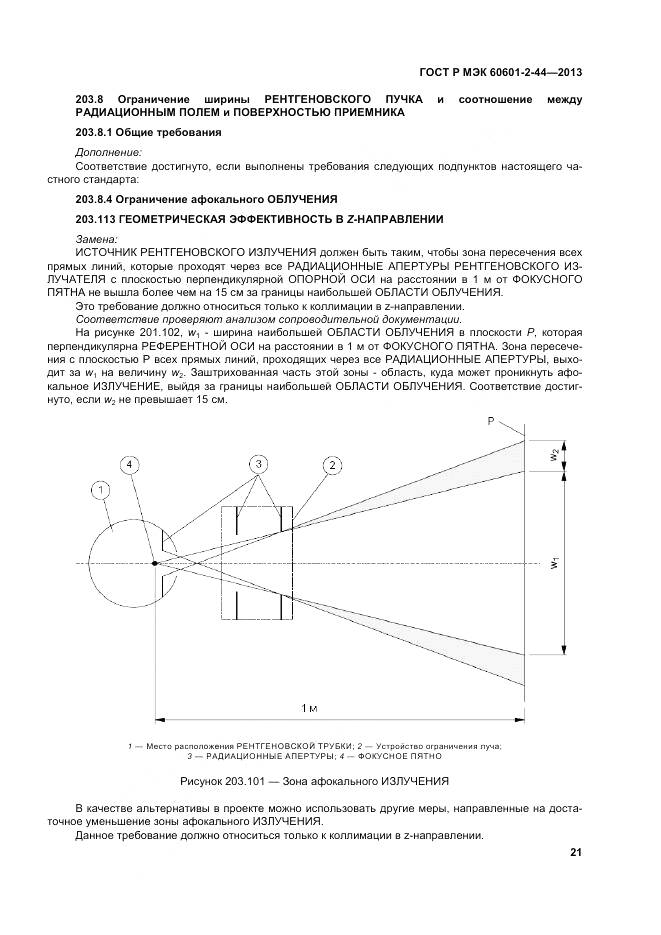 ГОСТ Р МЭК 60601-2-44-2013, страница 25
