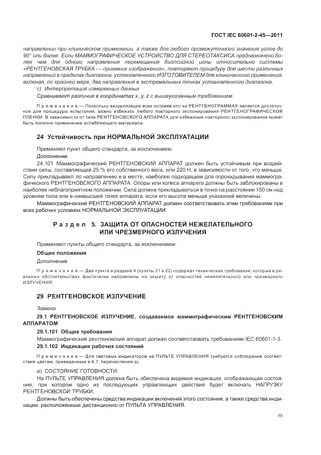 ГОСТ IEC 60601-2-45-2011, страница 19