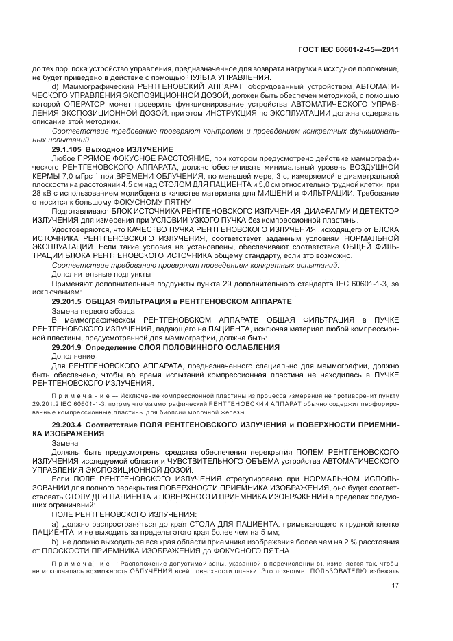ГОСТ IEC 60601-2-45-2011, страница 21