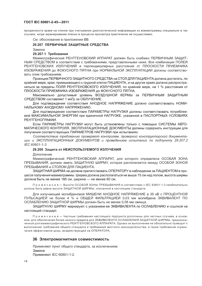 ГОСТ IEC 60601-2-45-2011, страница 22