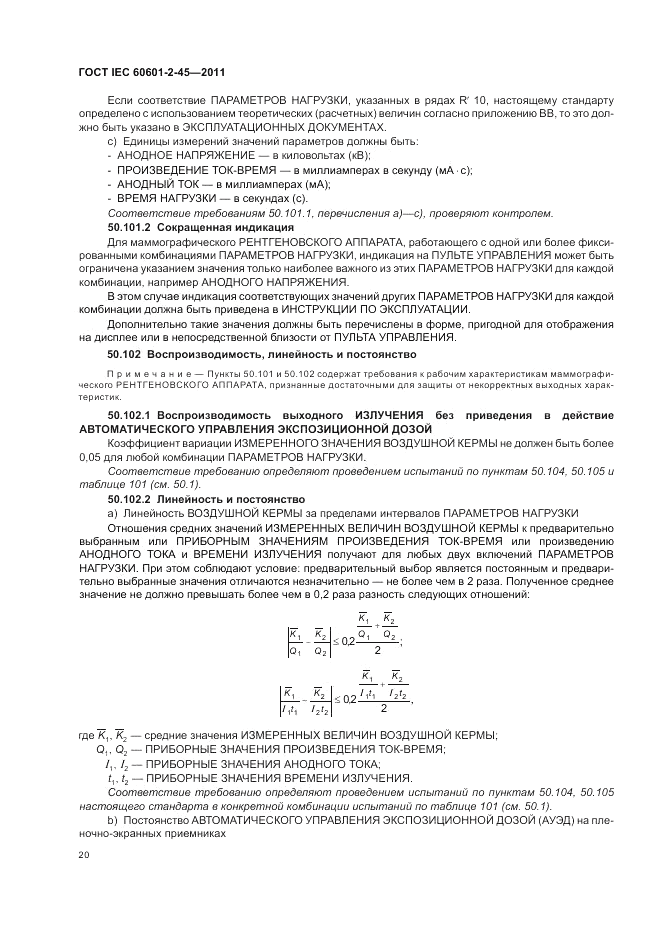 ГОСТ IEC 60601-2-45-2011, страница 24