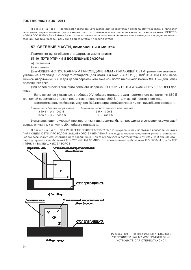 ГОСТ IEC 60601-2-45-2011, страница 28