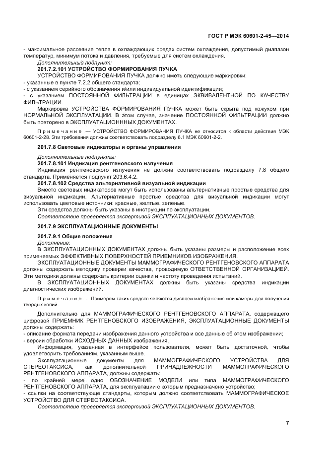 ГОСТ Р МЭК  60601-2-45-2014, страница 11