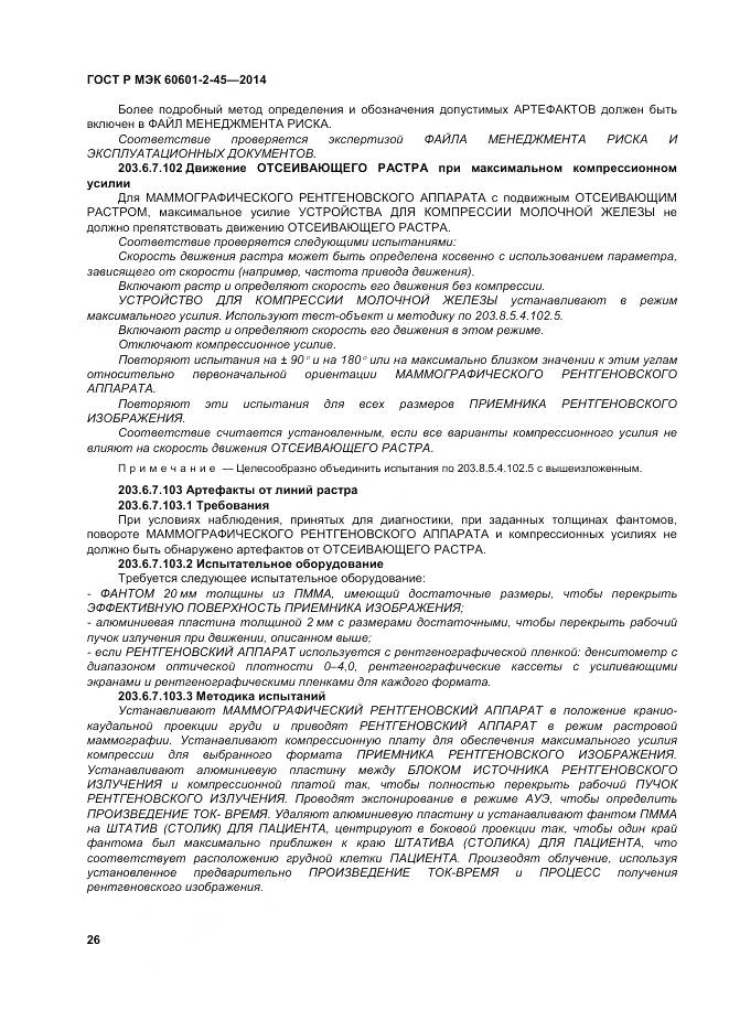 ГОСТ Р МЭК 60601-2-45-2014, страница 31