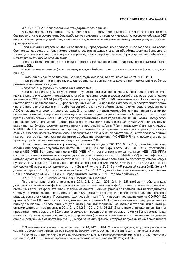 ГОСТ Р МЭК 60601-2-47-2017, страница 15