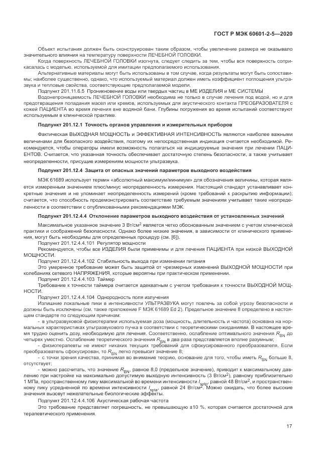 ГОСТ Р МЭК  60601-2-5-2020, страница 23