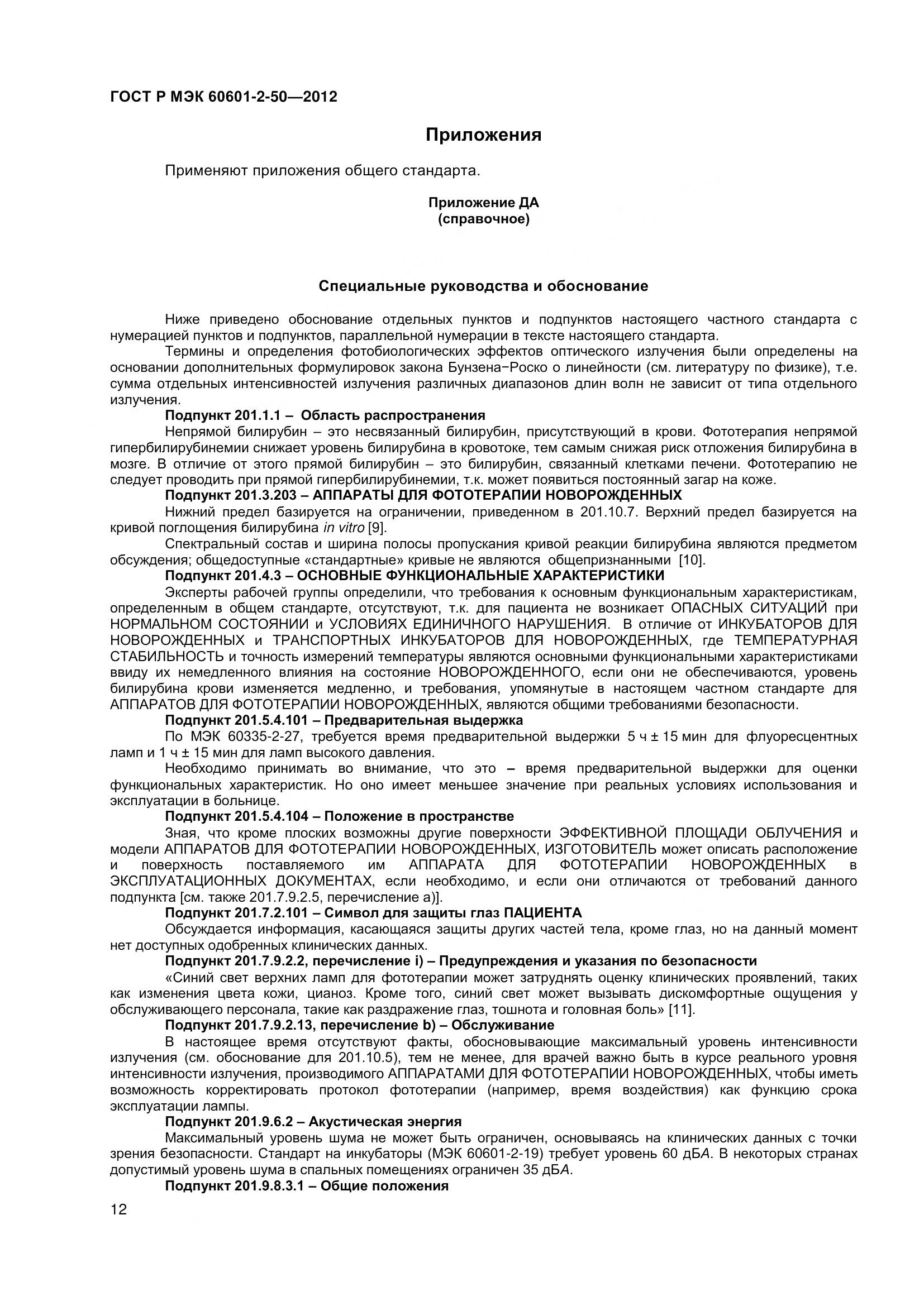 ГОСТ Р МЭК 60601-2-50-2012, страница 17