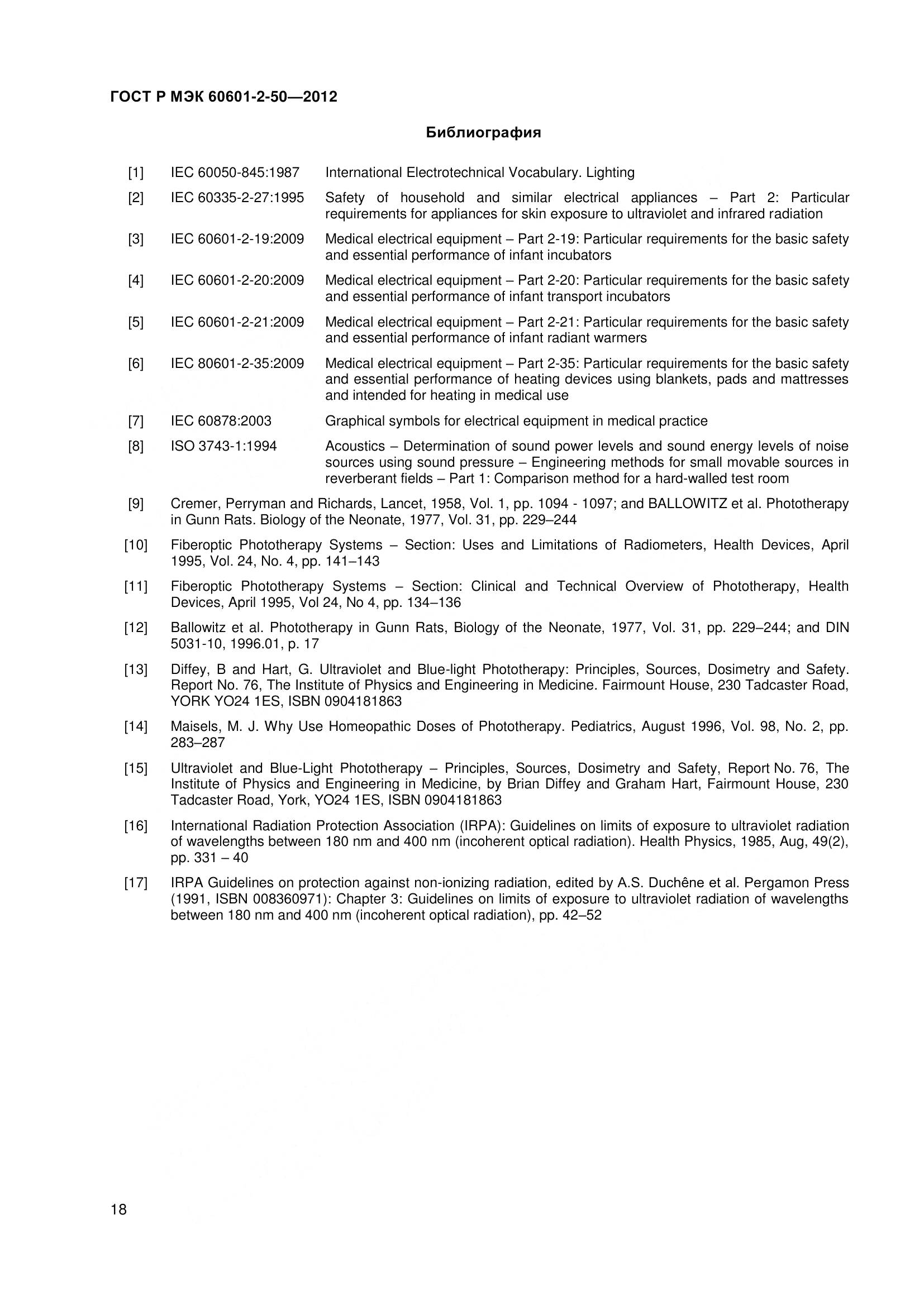 ГОСТ Р МЭК 60601-2-50-2012, страница 23