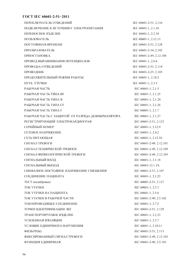 ГОСТ IEC 60601-2-51-2011, страница 100