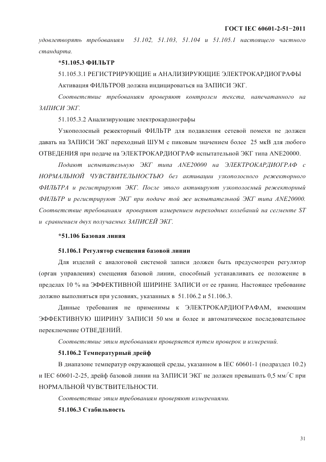 ГОСТ IEC 60601-2-51-2011, страница 35