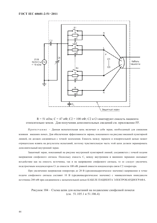 ГОСТ IEC 60601-2-51-2011, страница 48