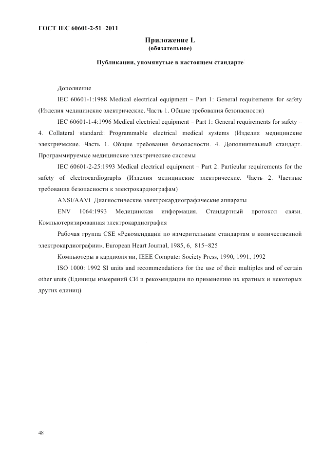 ГОСТ IEC 60601-2-51-2011, страница 52