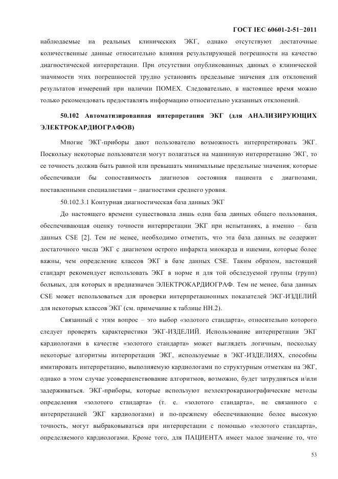 ГОСТ IEC 60601-2-51-2011, страница 57