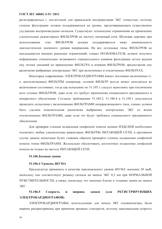 ГОСТ IEC 60601-2-51-2011, страница 60