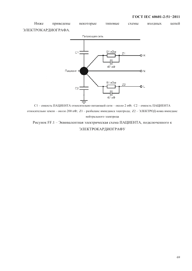 ГОСТ IEC 60601-2-51-2011, страница 73
