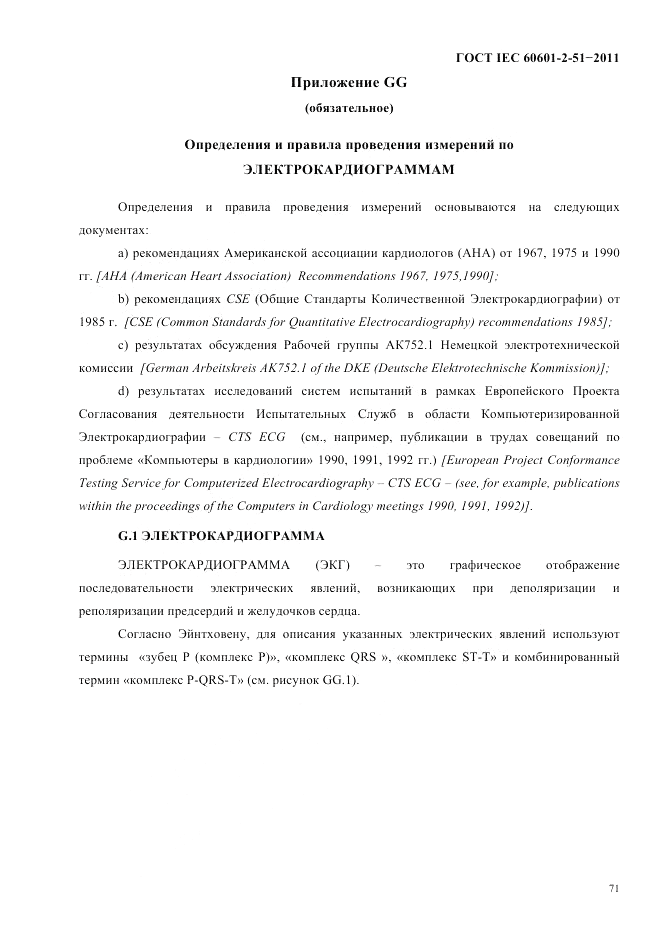 ГОСТ IEC 60601-2-51-2011, страница 75