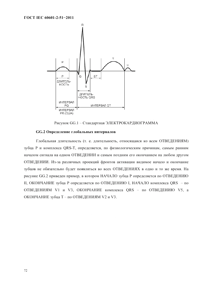 ГОСТ IEC 60601-2-51-2011, страница 76