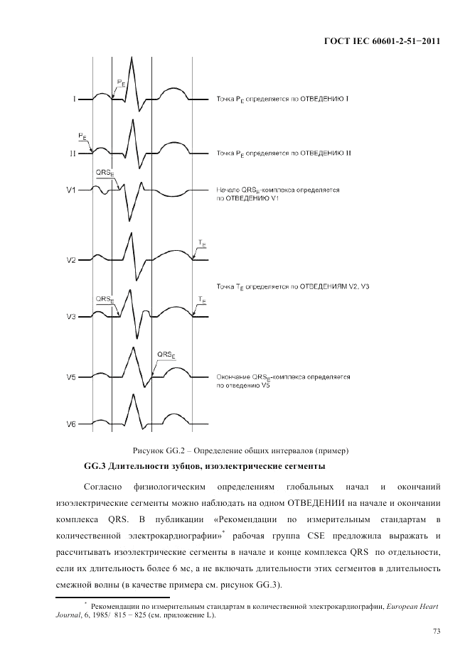 ГОСТ IEC 60601-2-51-2011, страница 77