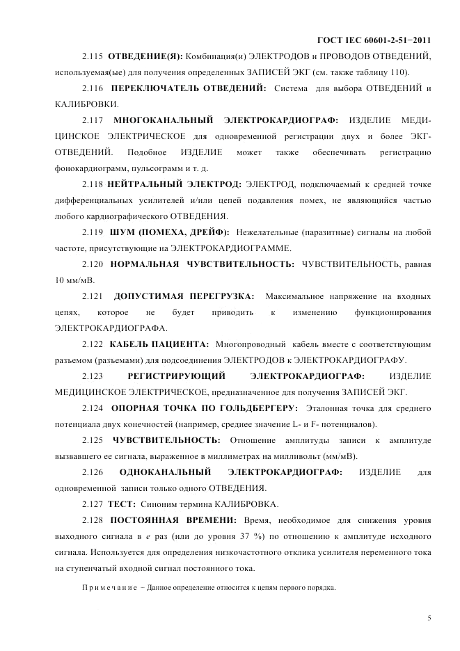 ГОСТ IEC 60601-2-51-2011, страница 9