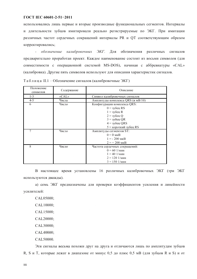 ГОСТ IEC 60601-2-51-2011, страница 92