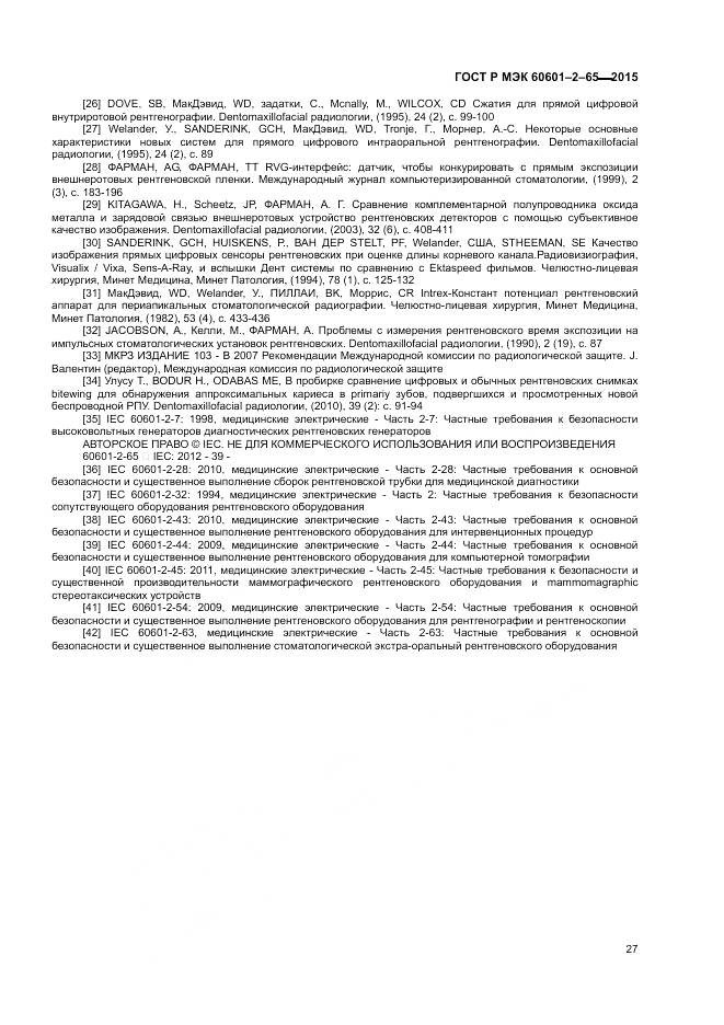 ГОСТ Р МЭК 60601-2-65-2015, страница 33