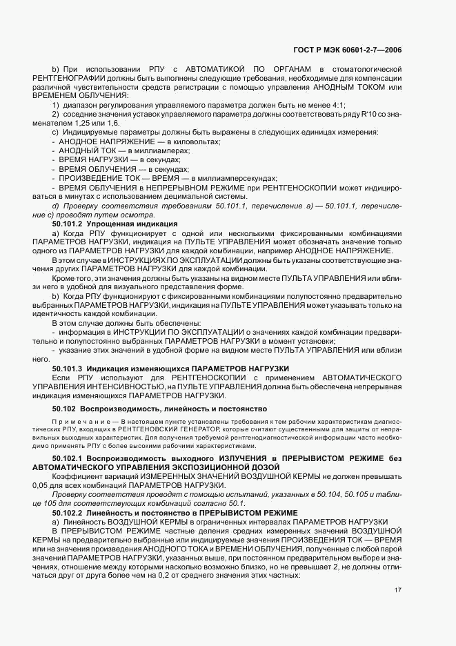 ГОСТ Р МЭК 60601-2-7-2006, страница 21