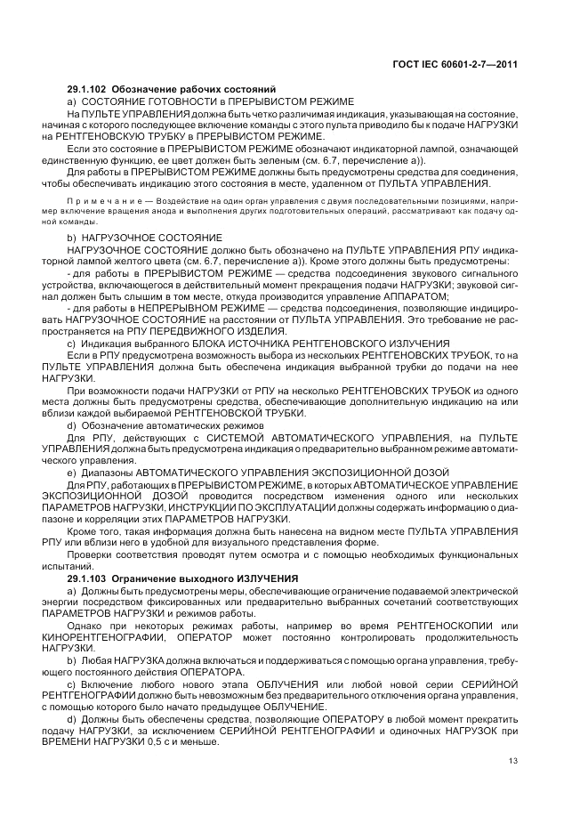 ГОСТ IEC 60601-2-7-2011, страница 17
