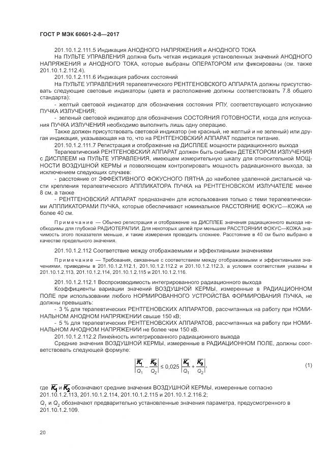 ГОСТ Р МЭК 60601-2-8-2017, страница 26