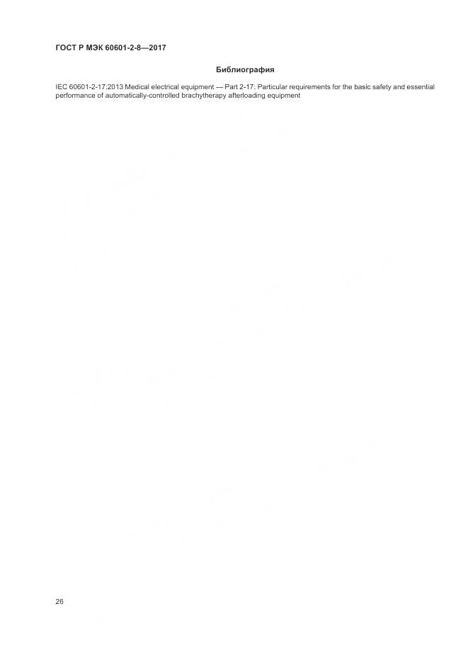 ГОСТ Р МЭК 60601-2-8-2017, страница 32