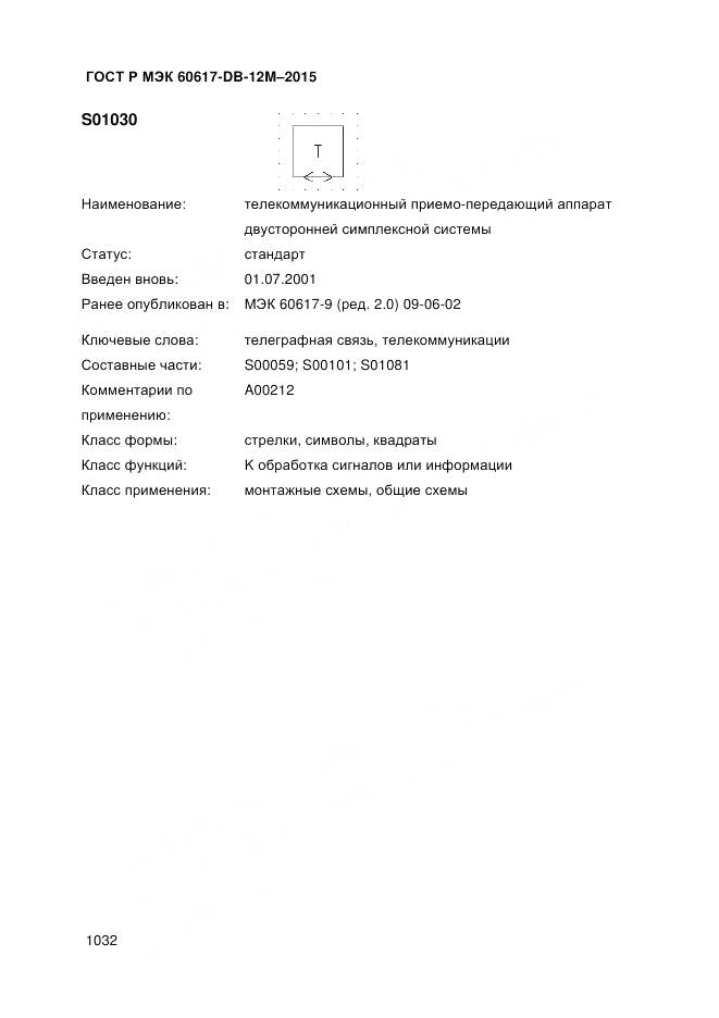 ГОСТ Р МЭК 60617-DB-12M-2015, страница 1038