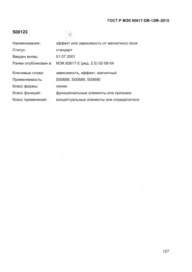 ГОСТ Р МЭК 60617-DB-12M-2015, страница 133