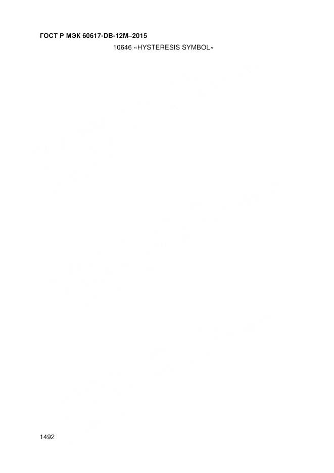 ГОСТ Р МЭК 60617-DB-12M-2015, страница 1498
