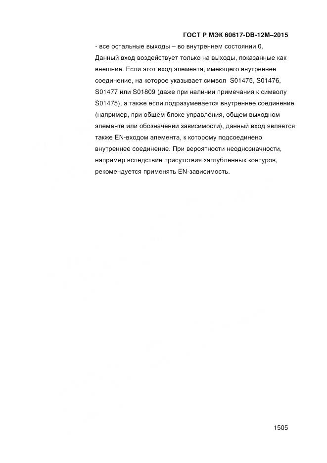 ГОСТ Р МЭК 60617-DB-12M-2015, страница 1511