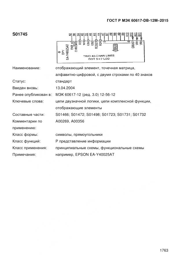 ГОСТ Р МЭК 60617-DB-12M-2015, страница 1769